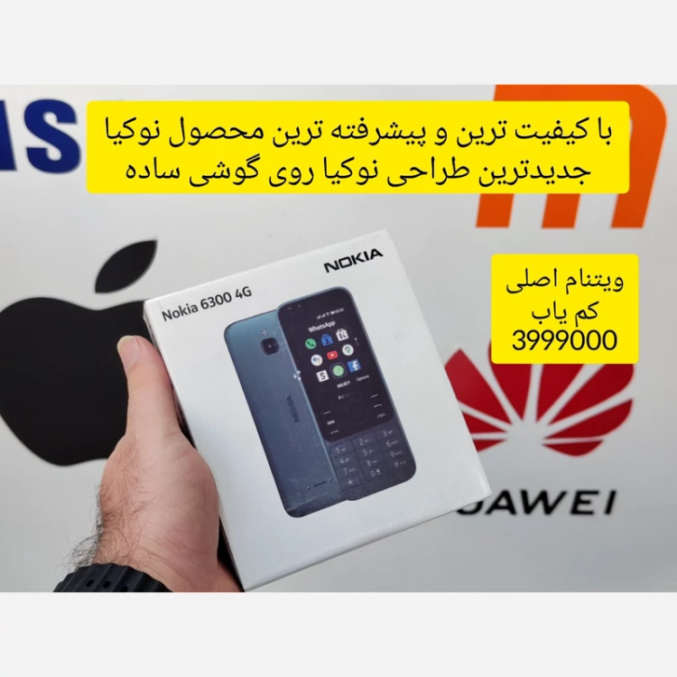نوکیا 6300 4G نسخه بدون هات اسپات